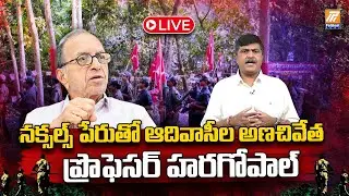 LIVE: Professor Haragopal Analysis on Maoists | కేంద్రం ఏకపక్షంగా కాల్పులు..! | Politent News