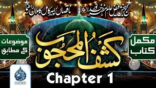Kashful Mahjoob Chapter 1