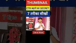Thumbnail Par CTR Kaise Badhaye #shorts #youtubeshorts #thumbnail #youtube #youtubetips #tech