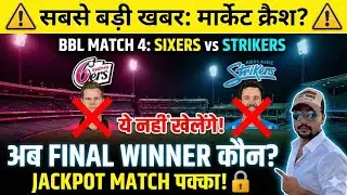 BBL 2025 4th Match Prediction: Sydney Sixers vs Adelaide Strikers Today Winner Prediction|SIX vs STR
