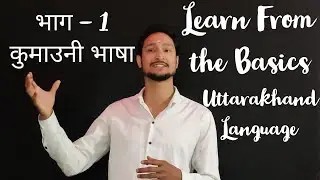 Kumaoni Language Part 1 - Learn Kumauni Language | Daily Life Words in Kumauni Uttarakhand