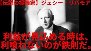 Lv115【ジェシー・リバモア】伝説の投資家が教える投資手法を簡潔に解説アレンジしてみました！Ｉトレードを変える究極のトレンドフォロー型シグナル！2025/5/16時点