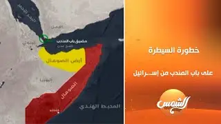 كل الكلام ||خطورة السيطرة على باب المندب من إسـ.ـرائيل اللواء سمير فرج يشرح ويكشف كل التفاصيل المهمة