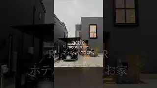 ホテルライクなお家 #ルームツアー #actie  #Shorts #注文住宅