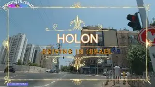 HOLON,🇮🇱.Driving in Israel 2021.(4K) поездка по городу Холон. Израиль