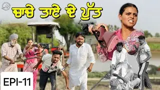 ਚਾਚੇ ਤਾਏ ਦੇ ਪੁੱਤ | Video2025 | Dharnat Jhinjer | A Short Movie  | Haryau Wale |