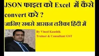 How to convert JSON file into Excel file I GST I GSTR-2