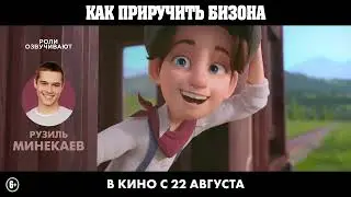Как приручить бизона Трейлер. Buffalo Kids Trailer Anime 