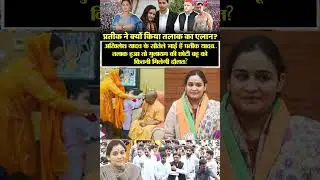 | Aparna and Prateek Yadav | aparna yadav love story | pratik yadav love story |