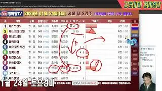 2026 년 1 월 24 일 토요경마예상