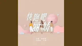 Yun Yan (Theme Song from “Sisters Stand Tall”)