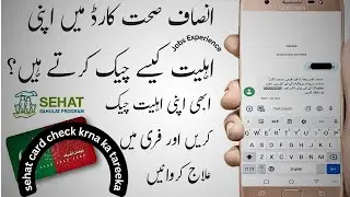 Sehat card check krna ka tareeka-Check sehat card eligibility online-Sehat card check Karna ka code