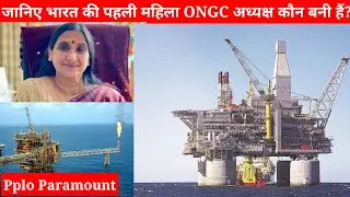 Alka Mittal | First Female Chairman Of ONGC | पहली महिला ONGC अध्यक्ष | Pplo Paramount