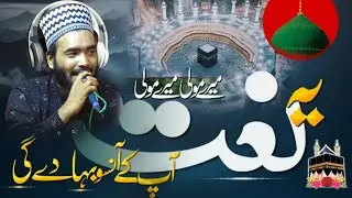 Tu sham e risalat hai | Mohd Ali Faizi | New Naat Sharif 