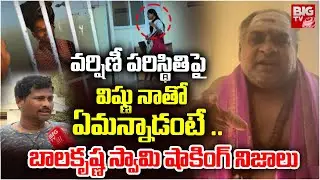 Aghora YS Balakrishna Shocking Facts About Lady Aghori  : వర్షిణీ పరిస్థితిపై విష్ణు నాతో | BIG TV