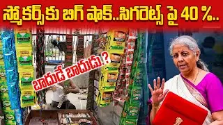 40 % GST On Cigarettes, Pan Masala & Gutka Tax | Public Reactions | iDream Telugu News