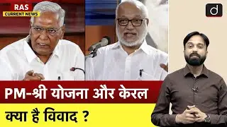 PM SHRI Schools for Rising India | NEP 2020 | RAS Current News | Drishti RAS