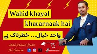 Wahid Khayal, Khatarnak, Apni Soch Ko Azaad Karo | One Idea, Dangerous, Free Your Mind | Mr BaaLee