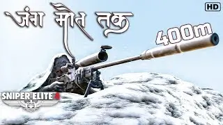 LONGEST SHOT in SNIPER ELITE 4 HINDI Gameplay -Part 9- BEST SNIPER SHOTS