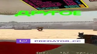 ⚡️ЛУЧШАЯ КАРТА для ТРЕНИРОВОК⚡️TikTok PREDATOR_CC #PREDATOR #Shorts #го #go #кс