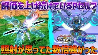 【EXVSIB】評価をどんどん上げ続けているPセルフ!!見た目の細さに騙されがちだけどこいつの照射はガチです【G-セルフ(パーフェクトパック)】【SHO∞視点】【イニブ】