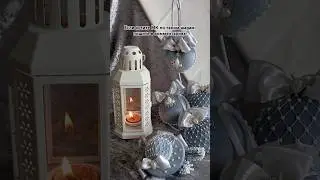 Vintage Palace Style Christmas Balls. Новогодние шары в винтажном дворцовом стиле. #diy #shorts