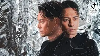 海俊傑 Gabriel Harrison - 《平行時空》Official Music Video