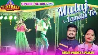 Super Hit Melody Song-2025 // Tilka Baba Opera/Singer-Pandith / Pranati 