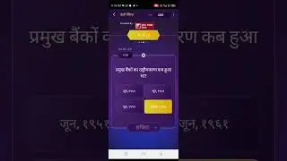 kbc idfc bank offline quiz answer 😁8  November 2023 #shorts #trending