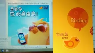 自由鳥 sim 卡到手測試 〈數碼捕籠〉2018-02-03