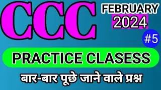 CCC FEBRUARY EXAM 2024 | PRACTICE CLASS | LEC-5 | ccc exam preparation#CCC JANUARY 2024 Preparation