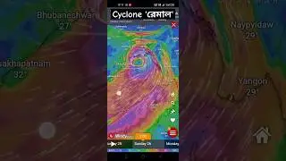 Cyclone Remal update,west bengal cyclone remal update, West Bengal weather #weather
