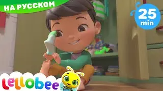 Я учусь одеваться | Детские песни | Детские мультфильмы | АBCs 123s | Lellobee