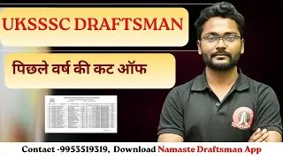 UKSSSC Draftsman/Surveyor Vacancy 2025 I UKSSSC Draftsman cut off I UKSSSC Draftsman Cut Off 2024