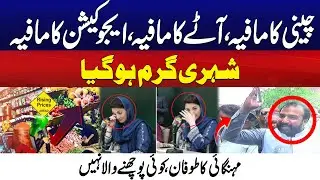 Protest Outside Press Club | Sugar Mafia Flour Mafia Education Mafia | City 41