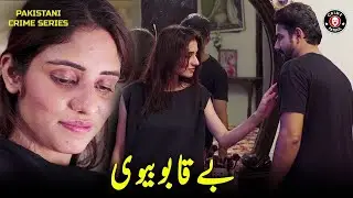 Be Qabu Biwi | Jaadu Clip | Jurm Ka Khel | Crime Patrol | BA2U