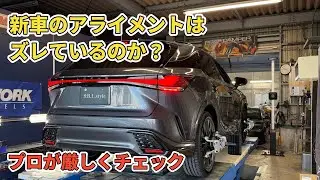 BLのアライメント精度はどのくらい高い？レクサスRX500hの走りは変わるのか！？