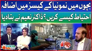 Pneumonia Cases Spread in Children Rapidly | Safety Precautions | Dr Naeem Talk | Dunya BOL Hai