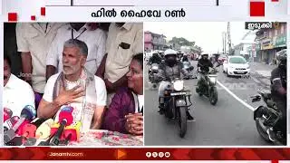 Kuttikkanam - Kattappana road inaugurated; 'Hill Highway Run' led by Milind Soman completed | KIIFB