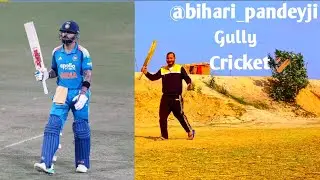 No Stadium, No Rules &ndash; Only Gully Cricket ❤️just for fun ☺️| Virat Kohli | 😂