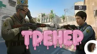Учу МЛАДШЕГО БРАТА играть в CS2