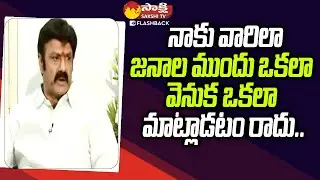 Balayya In And Out | Balakrishna Excellent Words @SakshiTVFlashBack