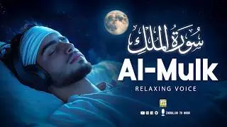 Surah Al-Mulk (سورة الملك) | Ultimate Lofi Quran for Calm Mind & Deep Rest #lofiquran