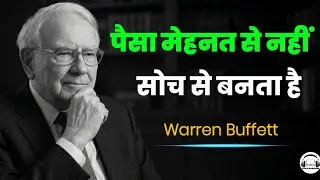 पैसा मेहनत से नहीं, सोच से बनता है | Rich Mindset Finance Audiobook | Shakti Audiobook