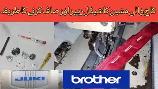 Repair and clean the shuttle of the buttonhole machine. juki .brother machine