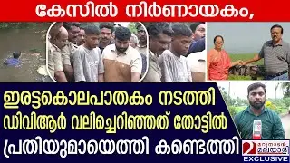 ഇരട്ടകൊലപാതക കേസിലെ പ്രതിയെ തെളിവെടുപ്പിന് എത്തിക്കുന്നു | Amit Orang | Kottayam