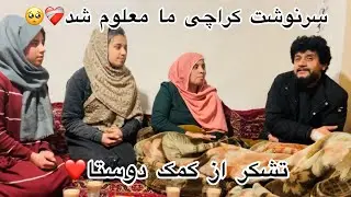 ولاگ فامیلی ما / سرنوشت کراچی ما معلوم شد 🥺 پلان های جدید ما 😍