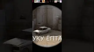 CS HO Куку.. #ragel #csgo #кс #ксго #cs