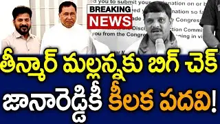 జానారెడ్డికి  కీలక పదవి ఫిక్స్ ? | Jaanareddy | CM Revanth Reddy | MK Media