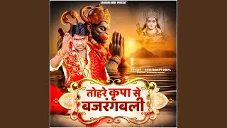 Tohre Kripa Se Bajrangbali